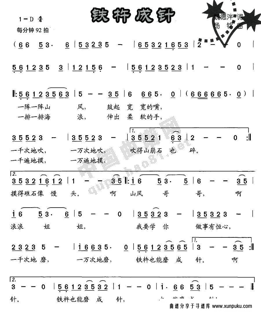 铁杵成针简谱