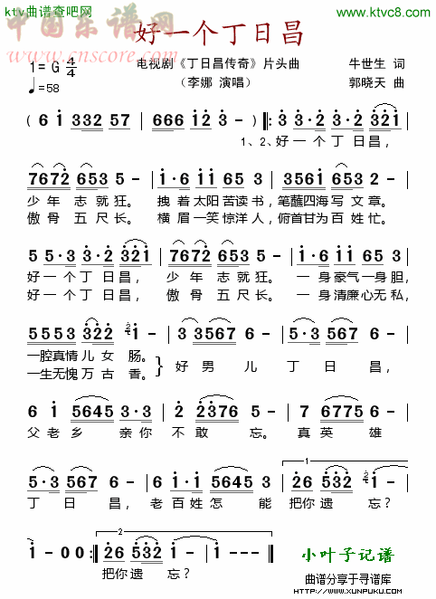 好一个丁日昌简谱