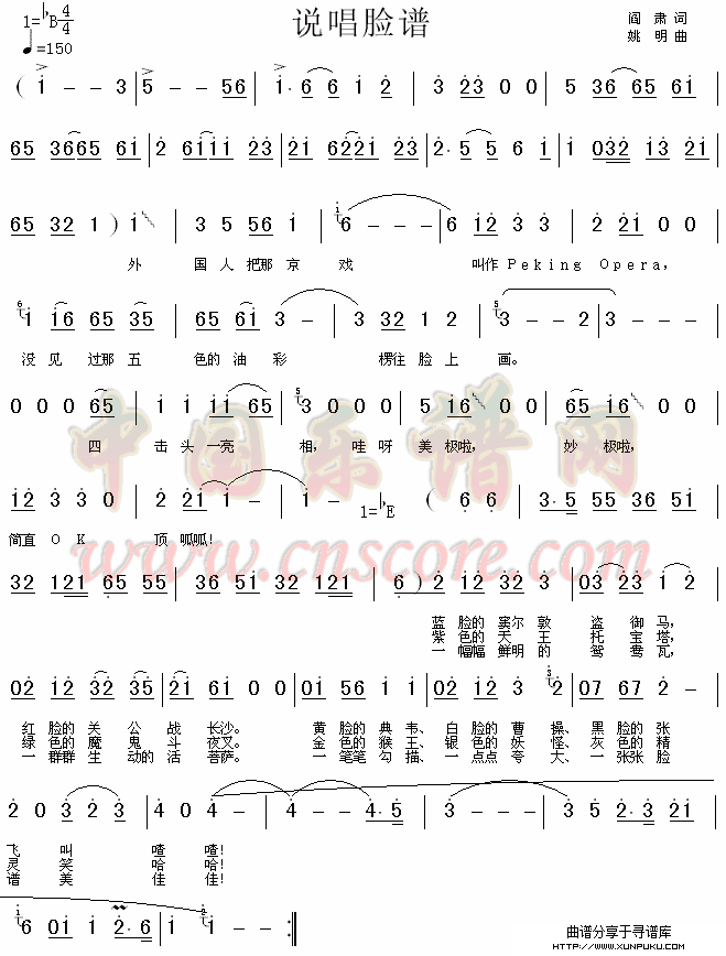 说唱脸谱简谱