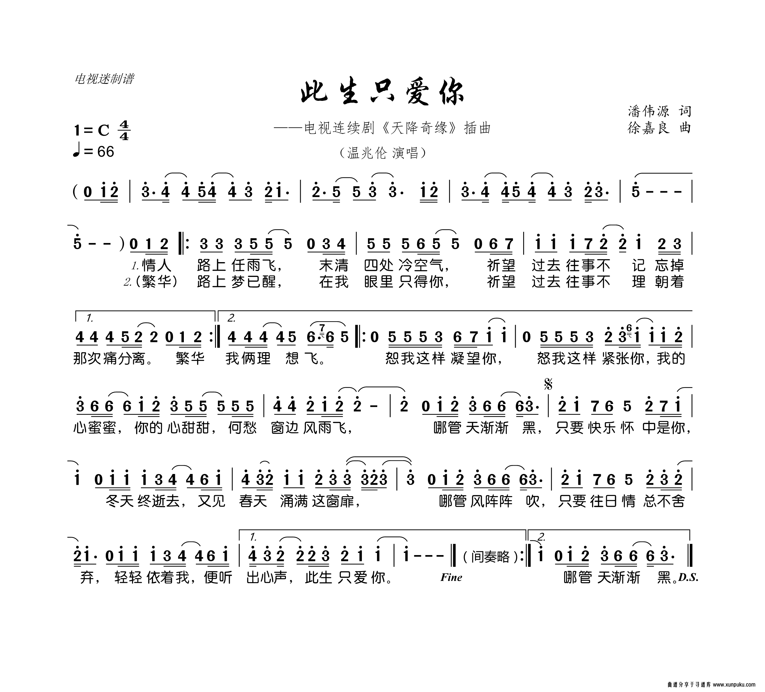 此生只爱你（连续剧《天降奇缘》插曲）简谱