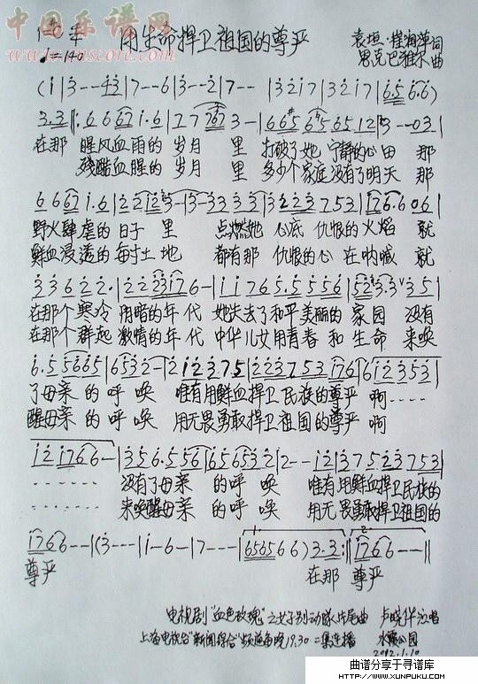 用生命捍卫祖国的尊严简谱第1页