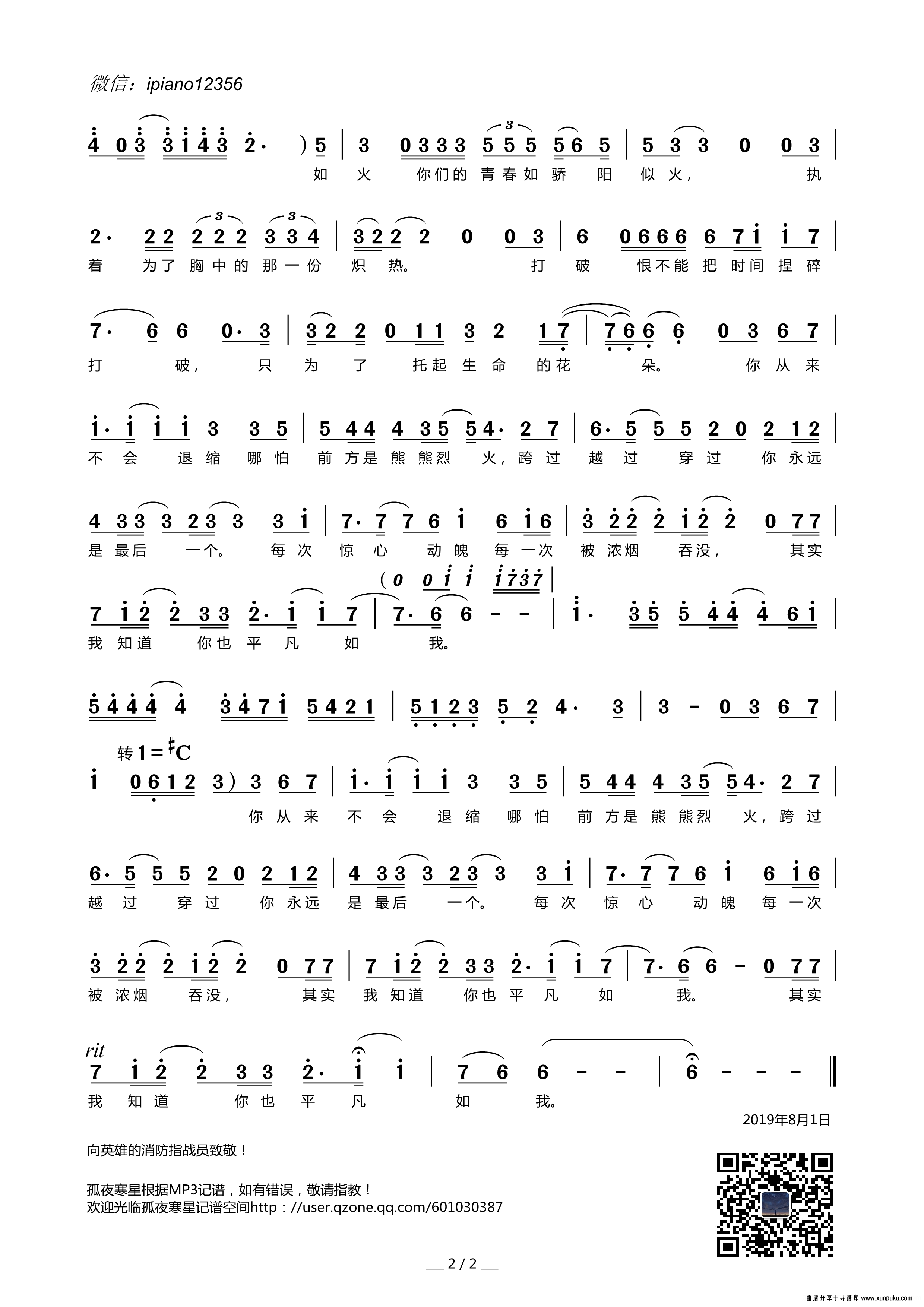 逆行者（电影《烈火·英雄》主题曲）简谱第2页