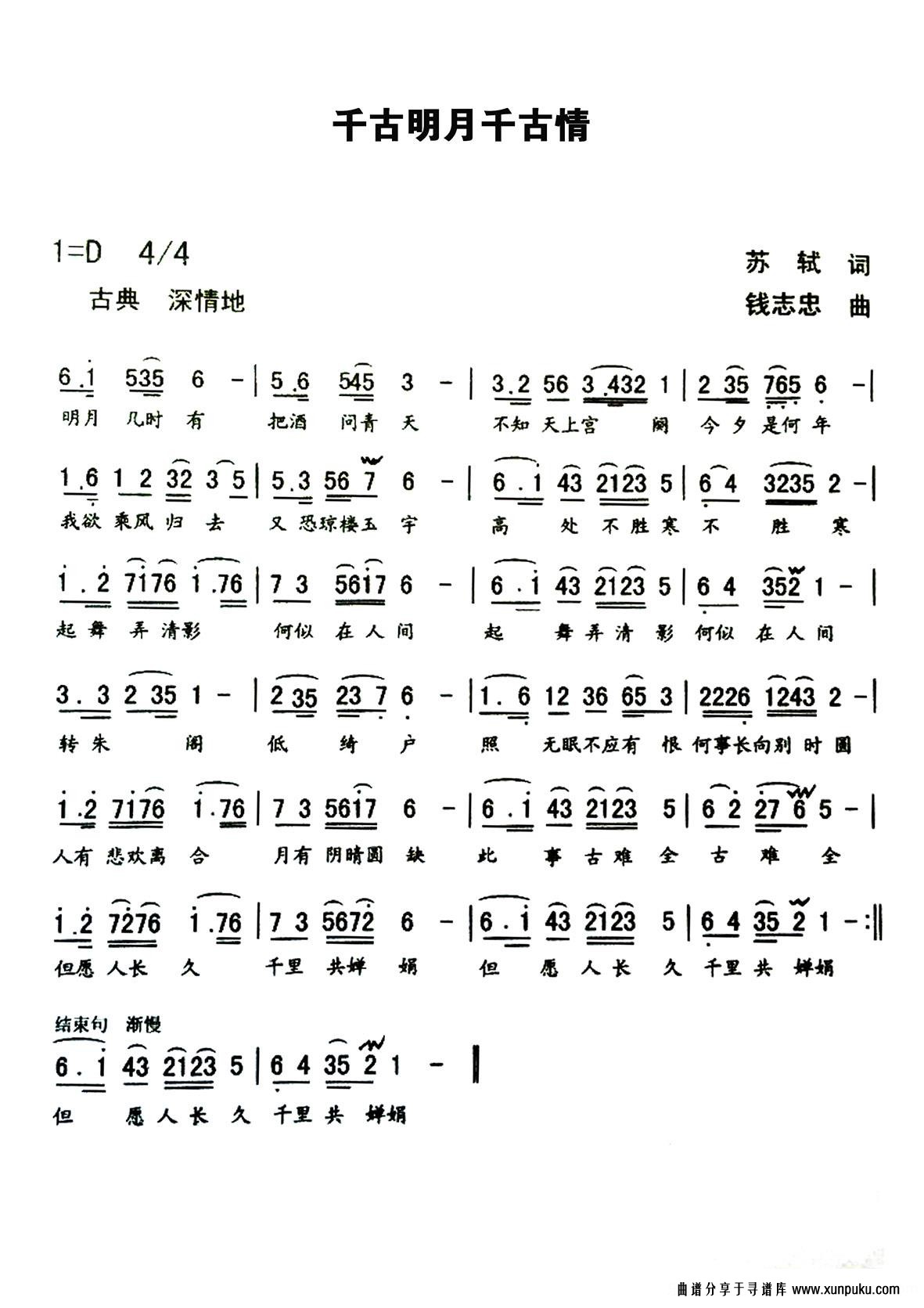 千古明月千古情简谱