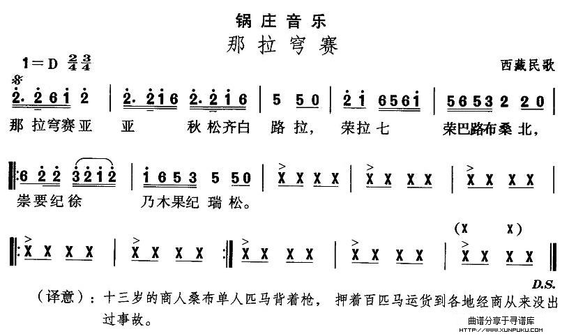藏族舞蹈：那拉穹赛简谱