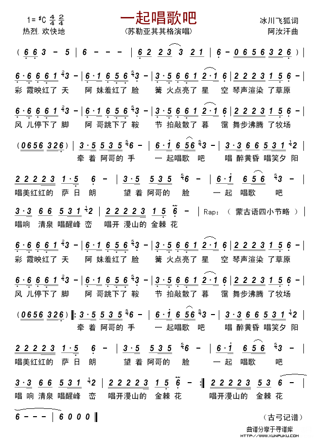 一起唱歌吧简谱