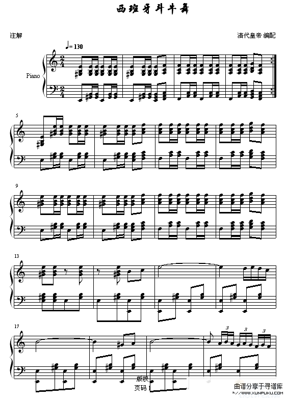 西班牙斗牛舞-世界名曲钢琴谱第1页