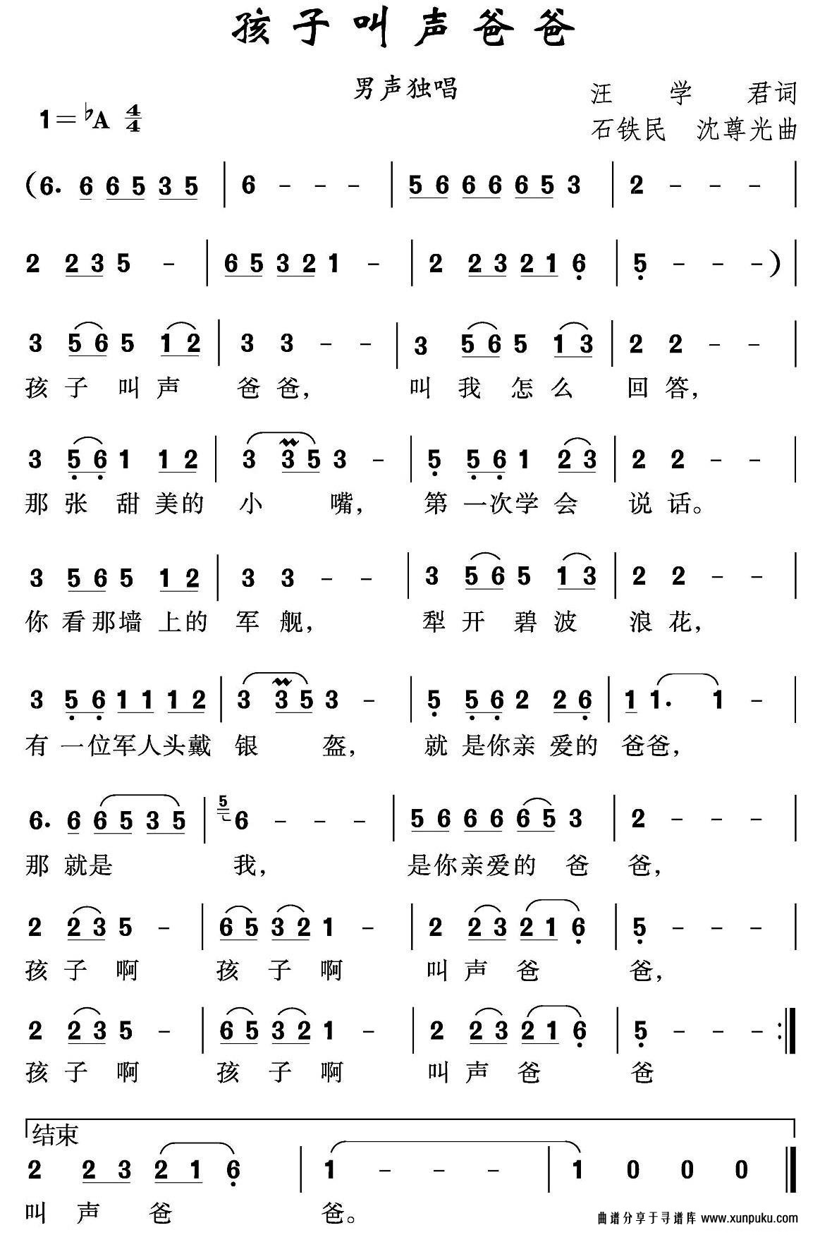 孩子叫声爸爸简谱