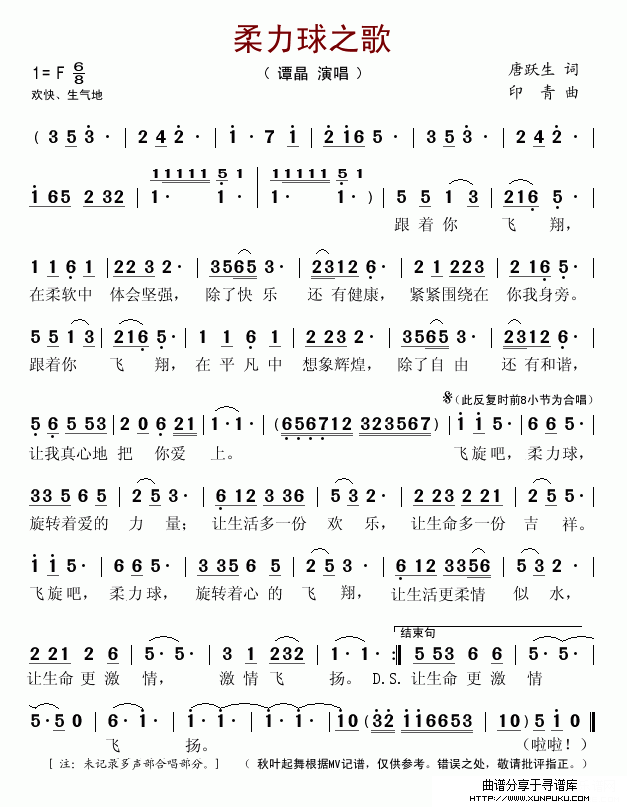 柔力球之歌简谱