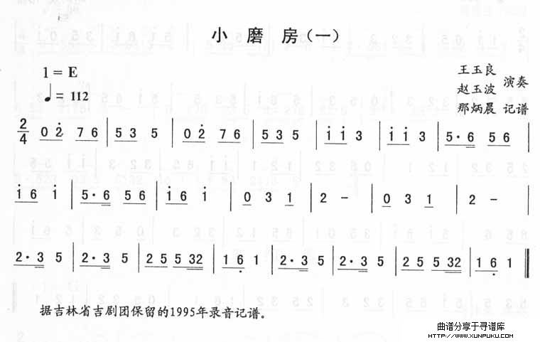 小磨房(一)_二人转伴奏简谱
