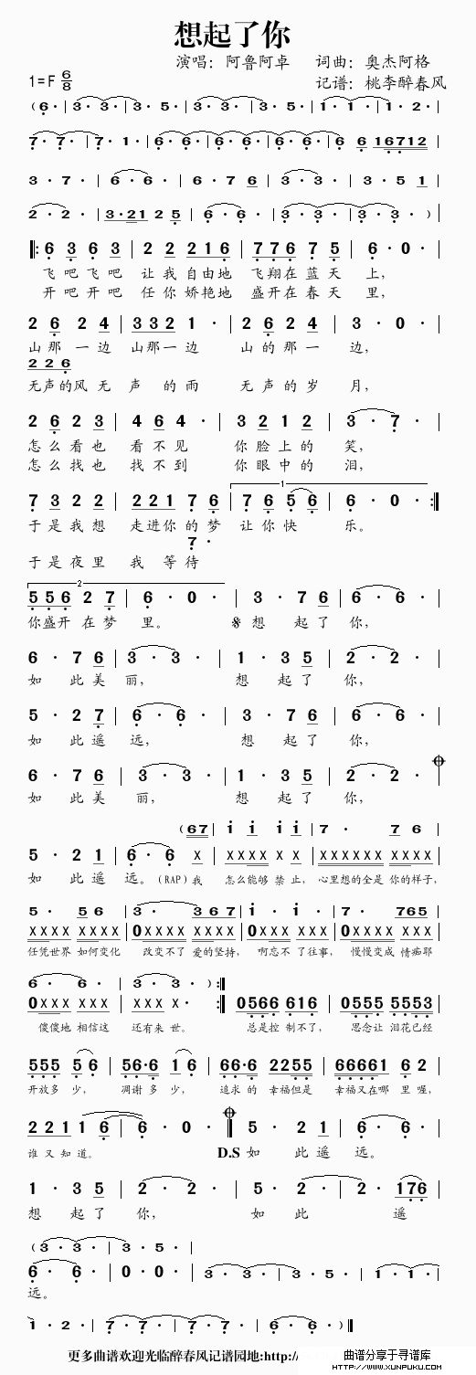 想起了你简谱