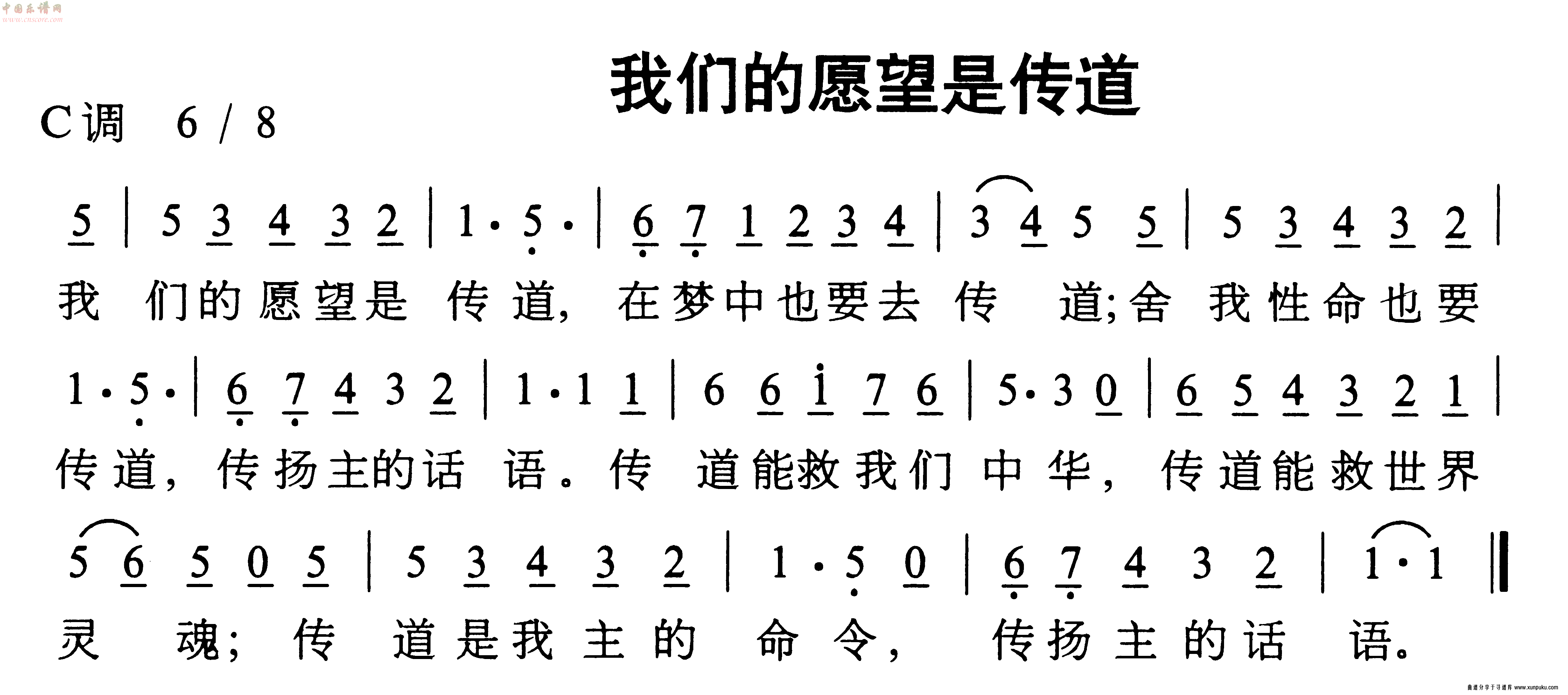 我们的愿望是传道简谱