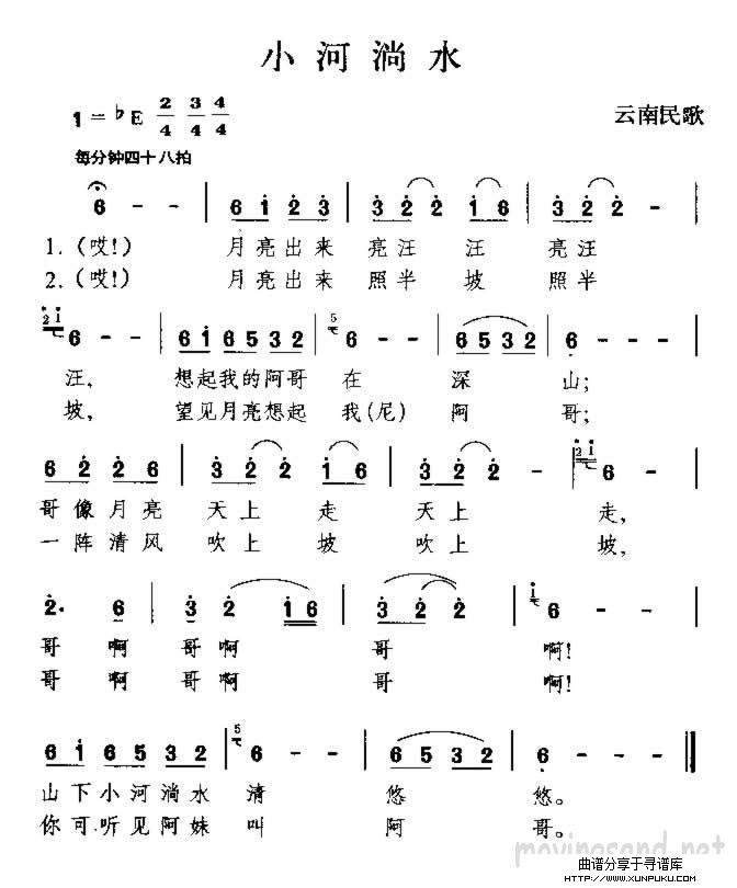 小河淌水 云南民歌简谱