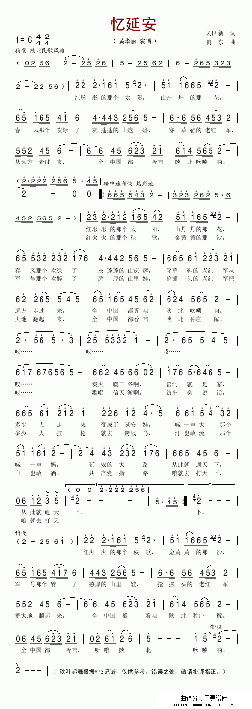 忆延安简谱