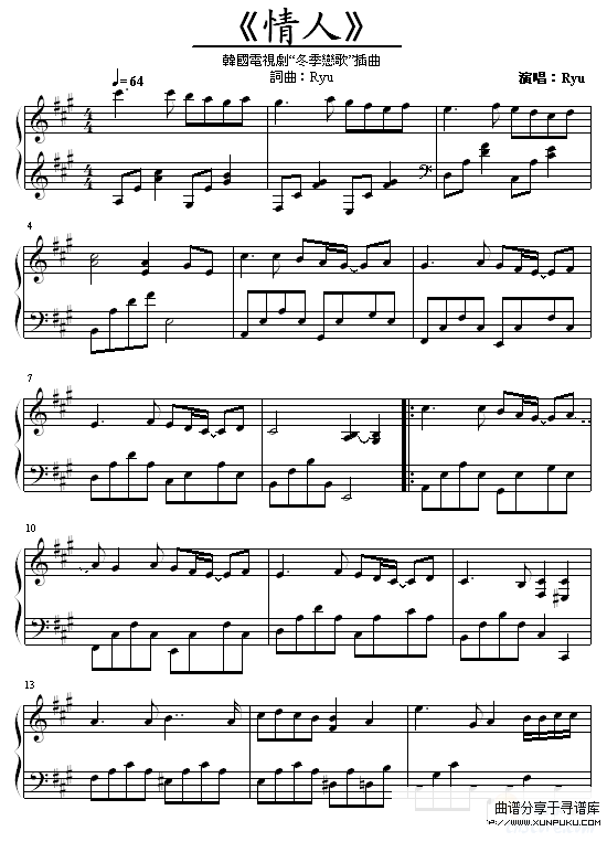 情人 - Lover-冬季恋歌钢琴谱第1页