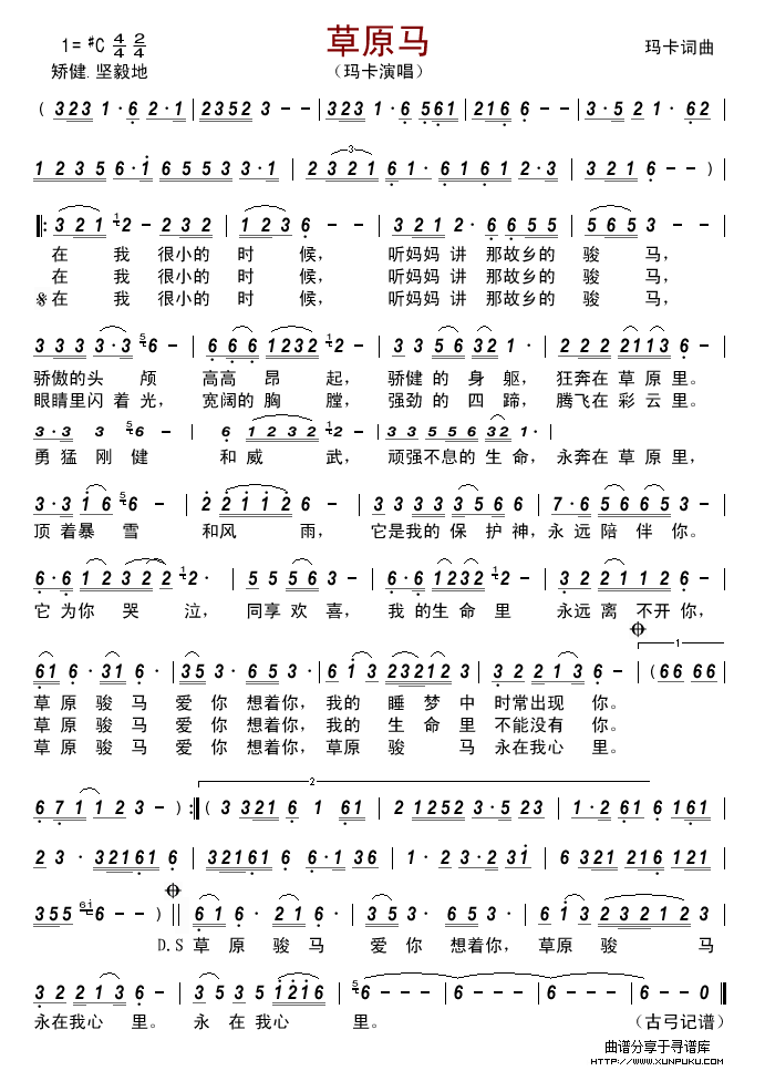 草原马简谱