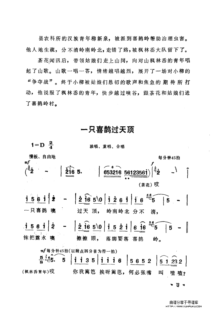 电影喜鹊岭茶歌歌曲集简谱第6页