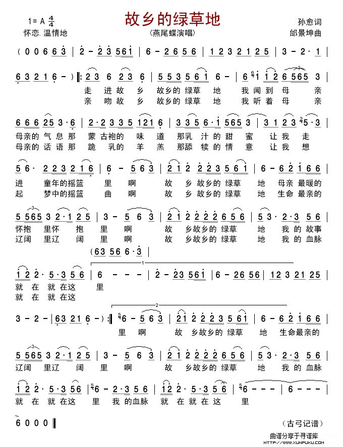 故乡的绿草地简谱 故乡的绿草地简谱