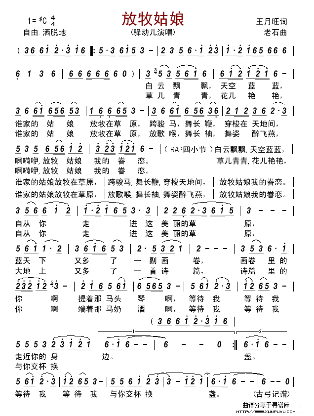 放牧姑娘简谱 放牧姑娘简谱