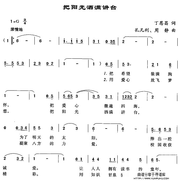 把阳光洒满讲台简谱第1页