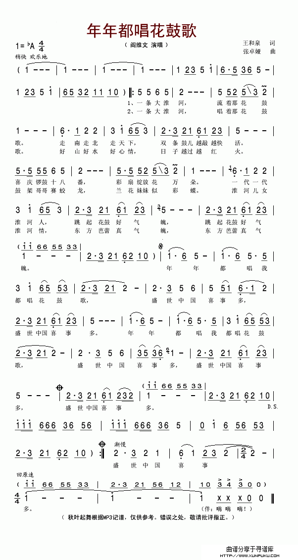 年年都唱花鼓歌(阎维文版)简谱