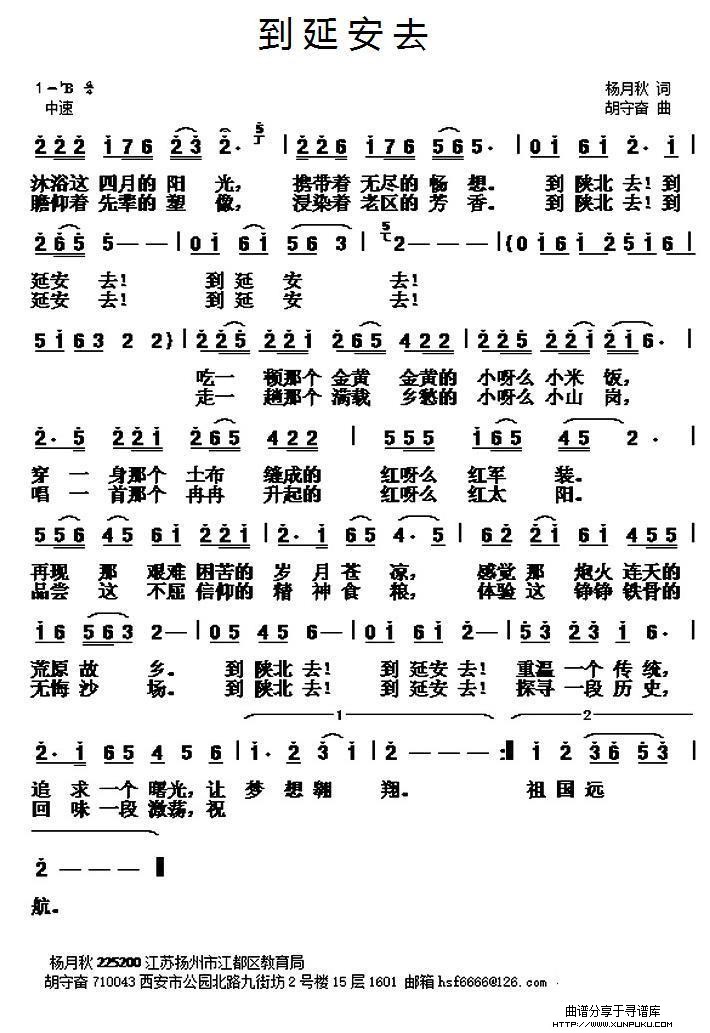 到延安去简谱