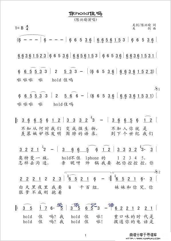 你hold住吗简谱第1页