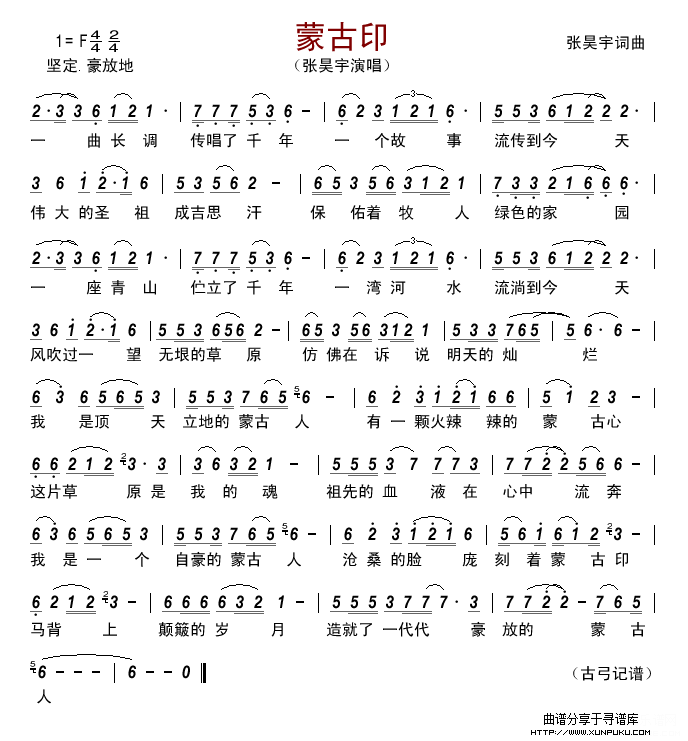 蒙古印简谱