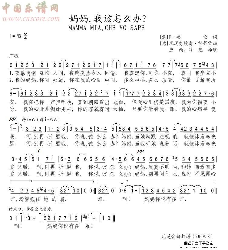 妈妈我该怎么办简谱