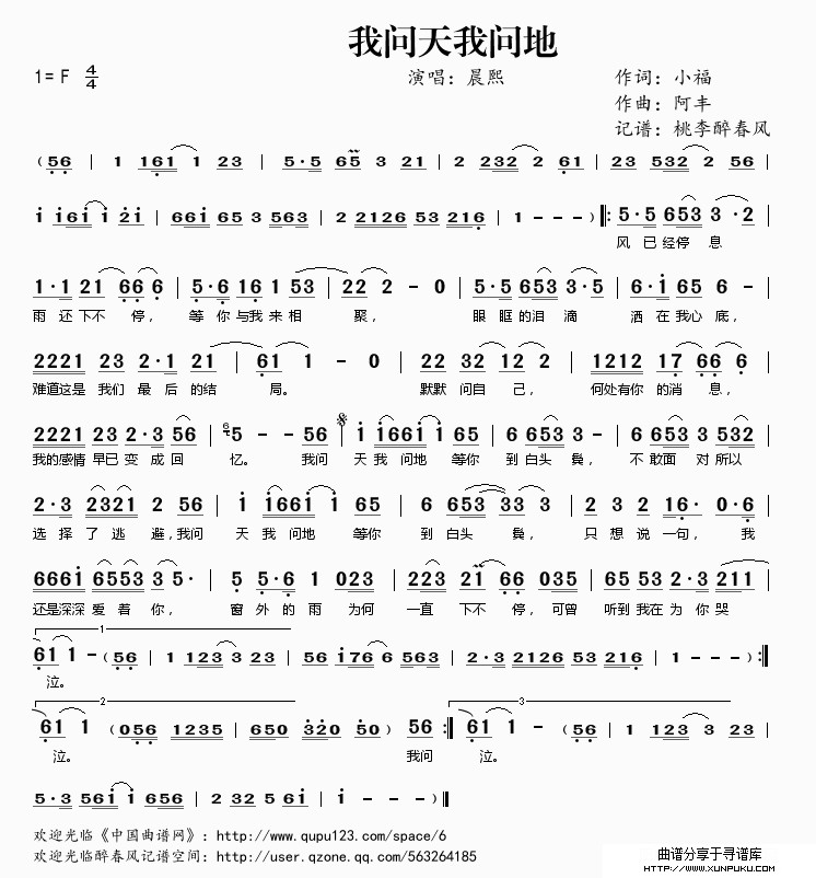 我问天我问地简谱