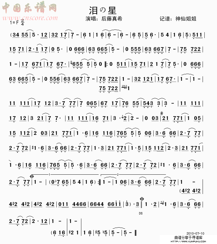 泪の星简谱