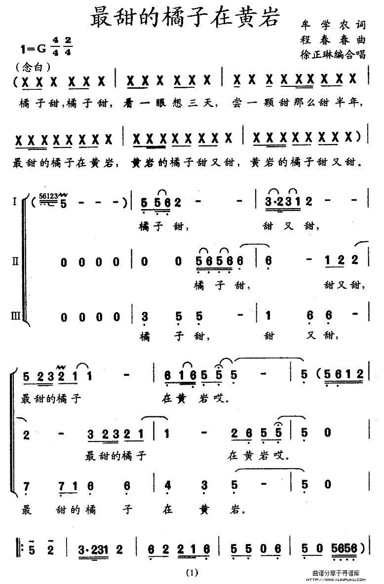 最甜的橘子在黄岩简谱第1页