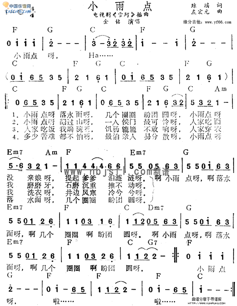 小雨点 金铭吉他谱