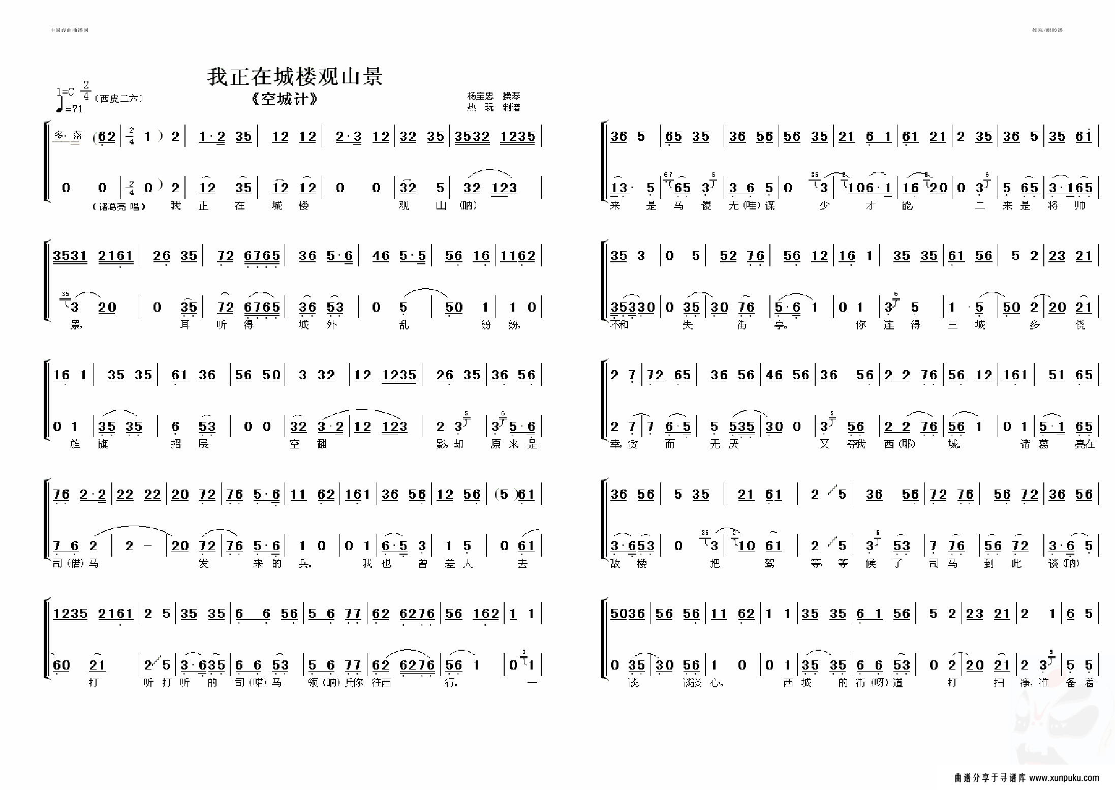我正在城楼观山景简谱第1页