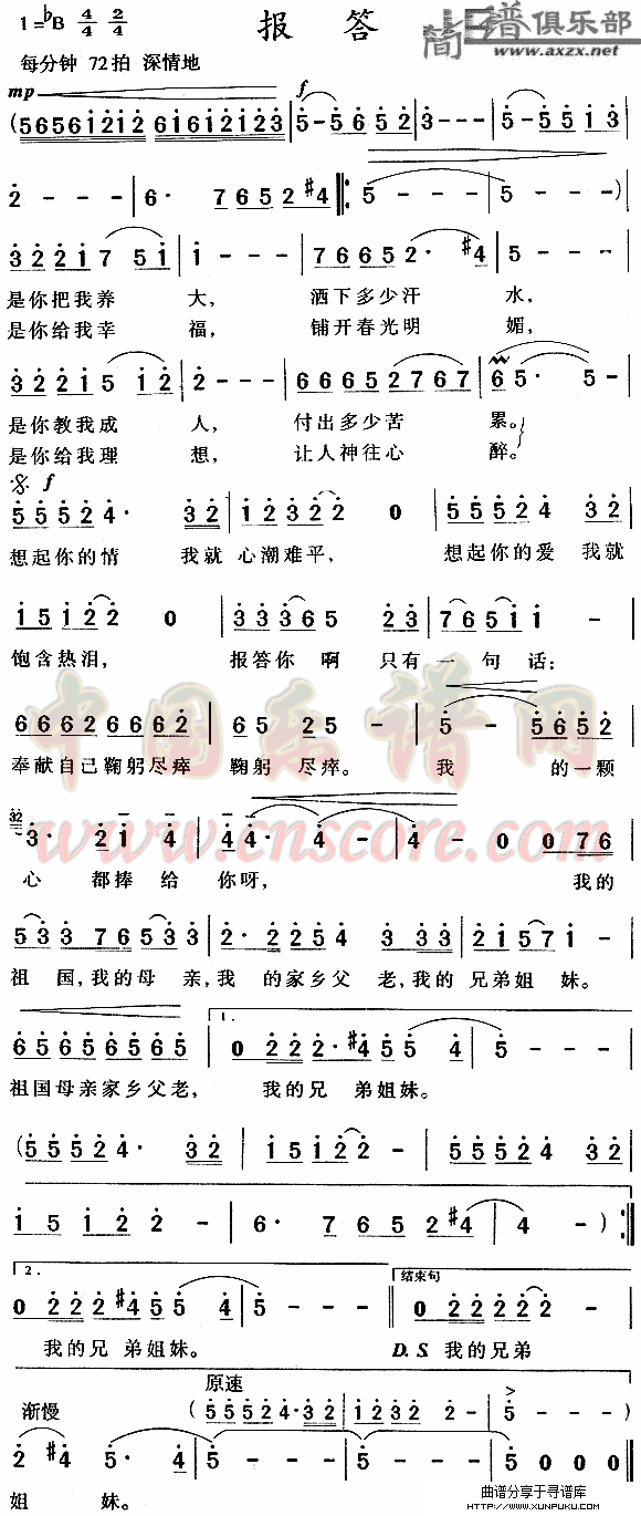 报答简谱