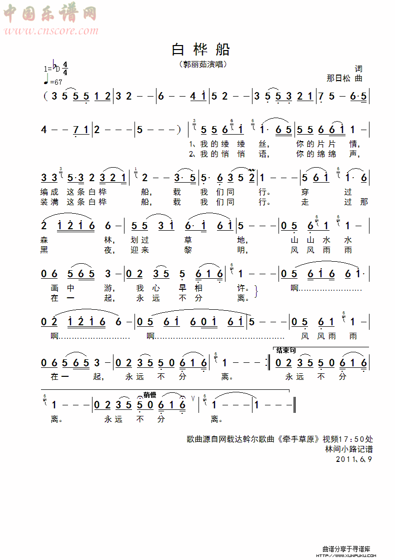 白桦船简谱