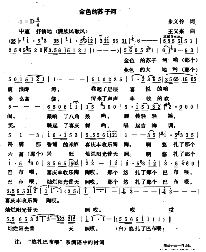 金色的苏子河简谱