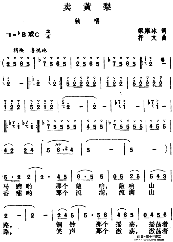 卖黄梨简谱第1页