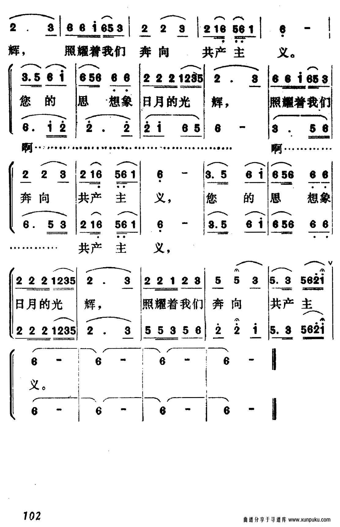 各族人民怀念毛主席简谱第3页