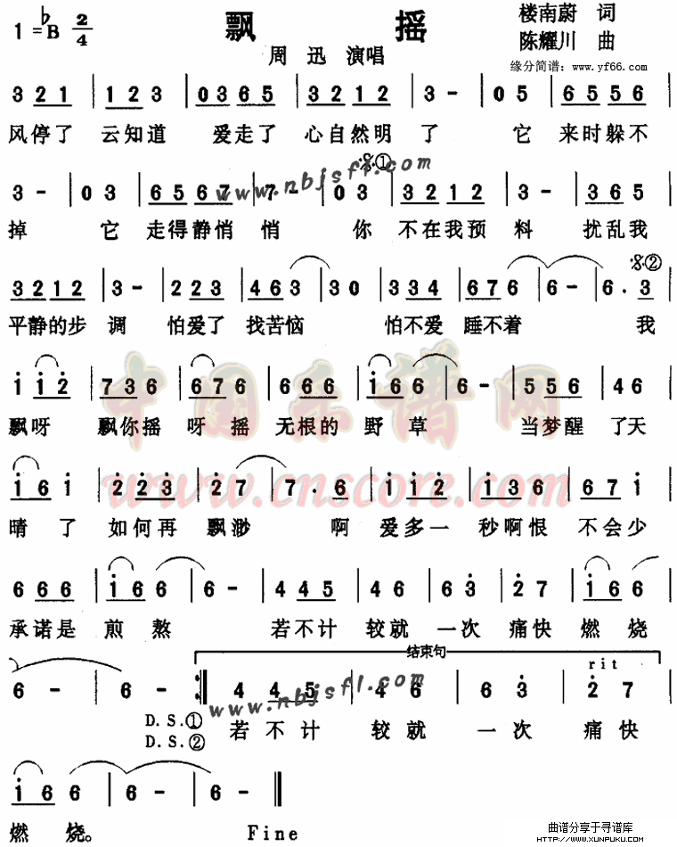 飘摇简谱