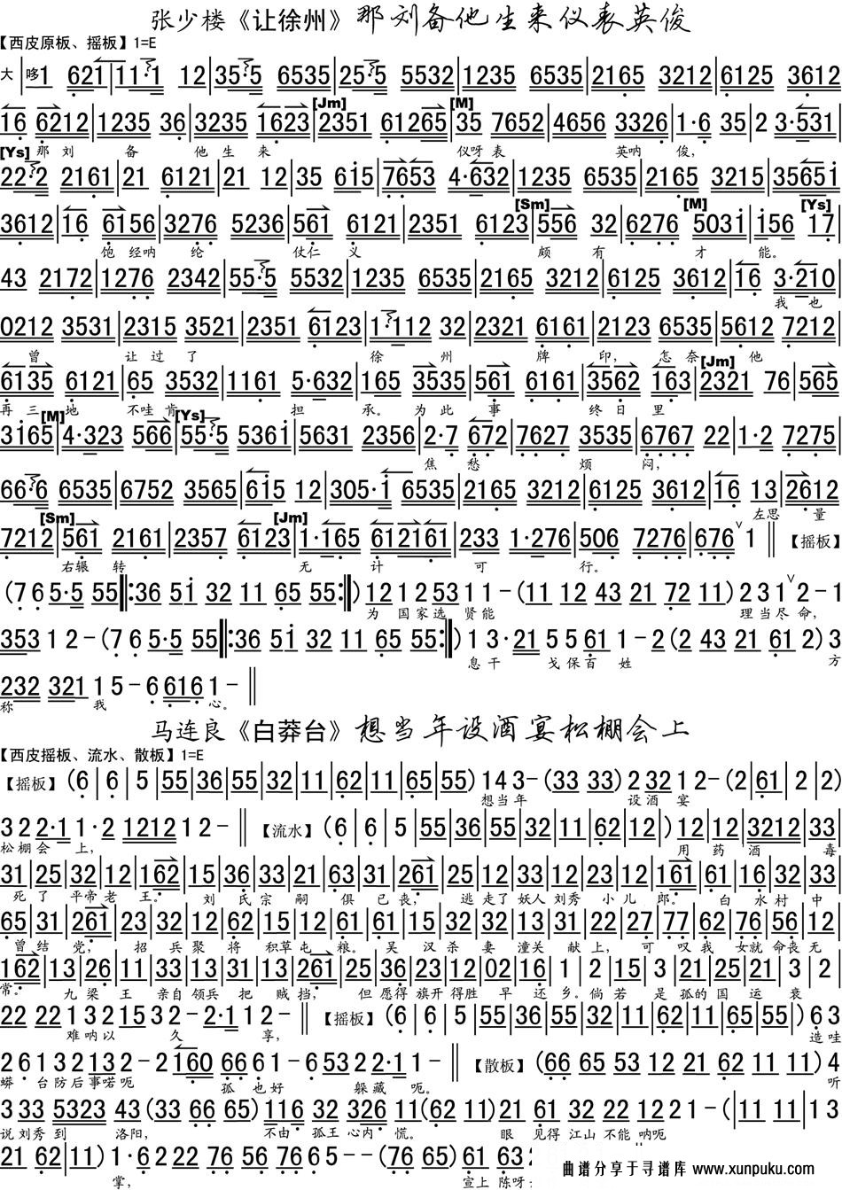 那刘备他生来仪表英俊简谱