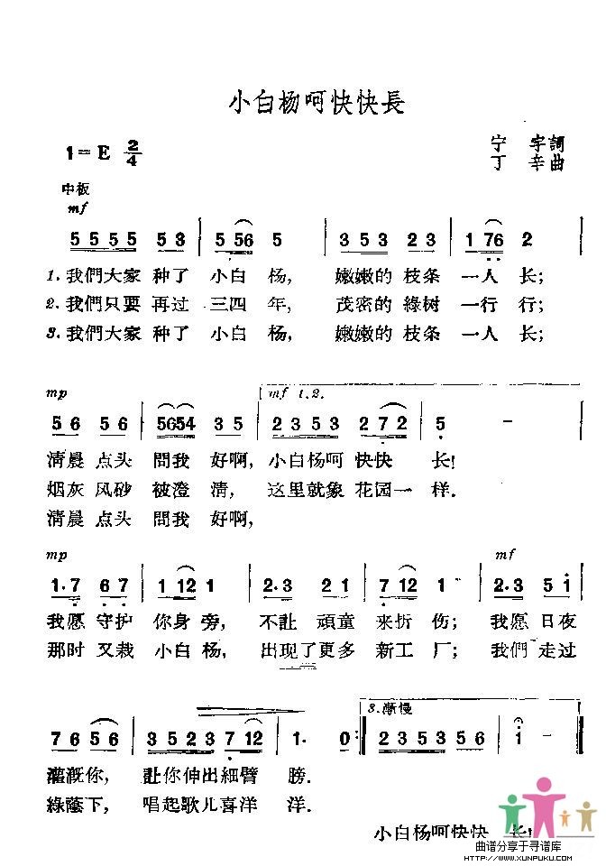 小白杨啊快快长简谱