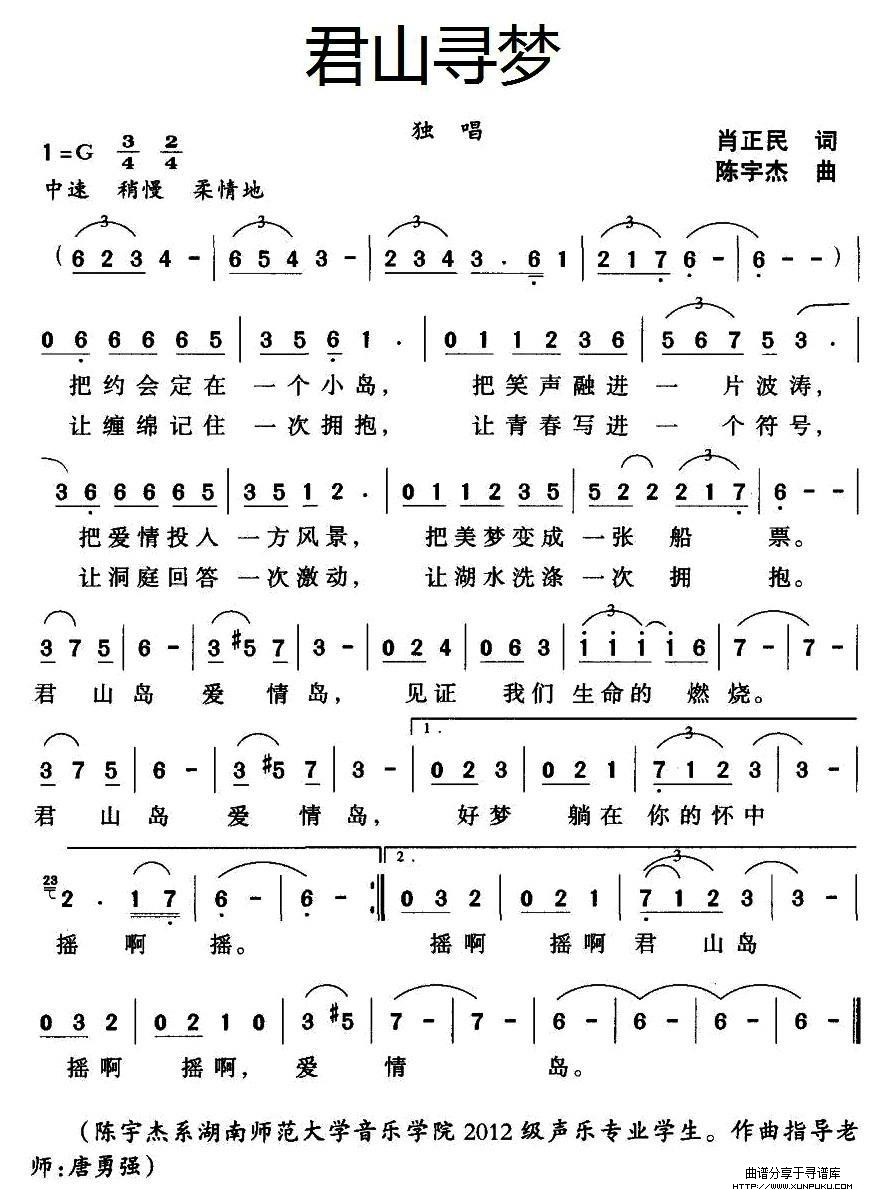 君山寻梦简谱