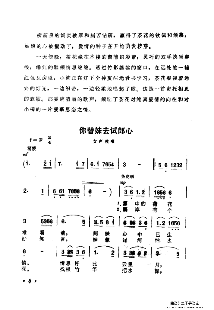 电影喜鹊岭茶歌歌曲集简谱第11页