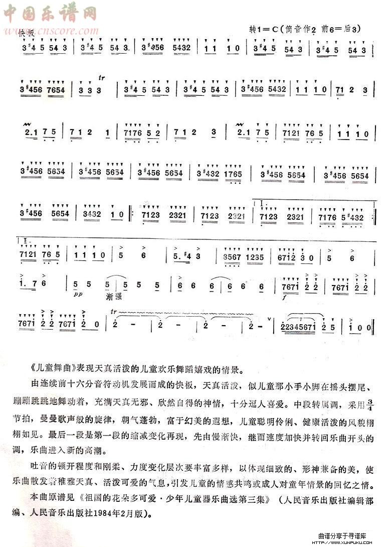 儿童舞曲笛箫谱第3页