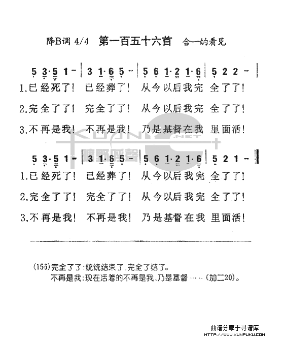 156已经死了，已经葬了简谱