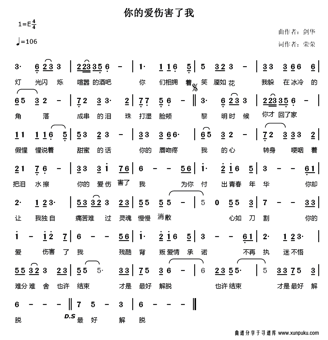 你的爱伤害了我简谱