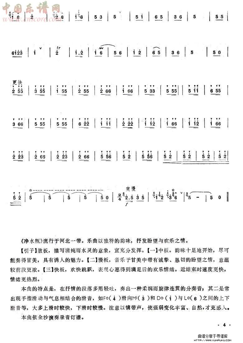 净水瓶笛箫谱第4页