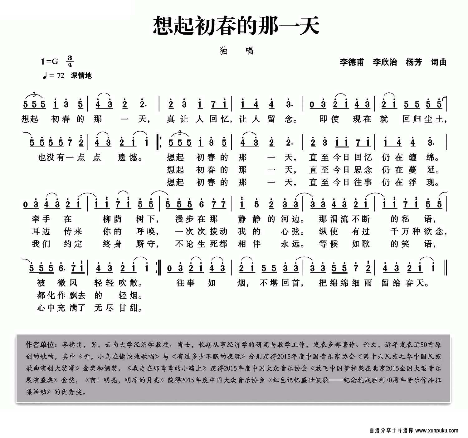 想起初春的那一天简谱