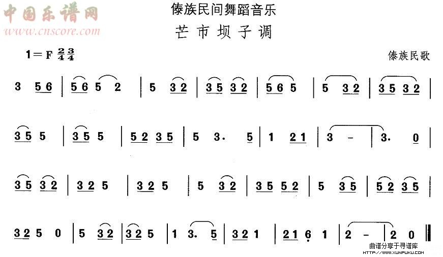 中国民族民间舞曲选（十四）傣族舞蹈：芒市坝子调简谱