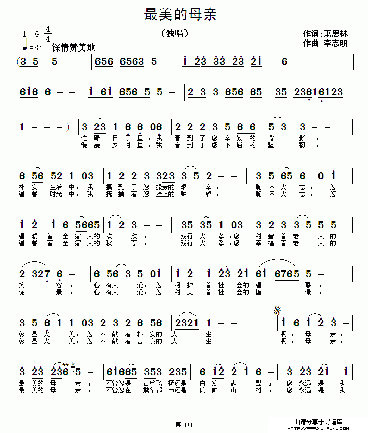 最美的母亲简谱第1页